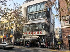 -光明邨大酒家(淮海路店)