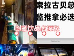 -索拉古贝(义乌北苑店)