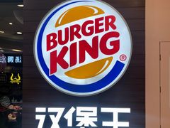-汉堡王(烟台宝龙店)