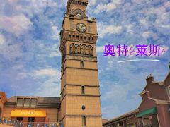 -王府井奥莱临潼小镇(临潼店)