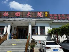 -钰田大院·碳烤虹鳟鱼·怀柔地道农家菜(雁栖湖店)