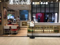 -遇见小面(凯德广场店)