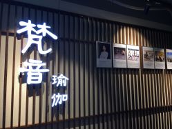 -FineYoga梵音瑜伽·普拉提