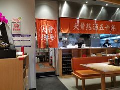 -味千拉面(航洋国际购物中心)