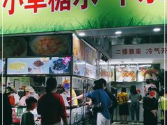 门面-小草糖水(海棠村店)