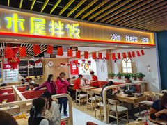 门面-小木屋拌饭(沈阳中街大悦城店)