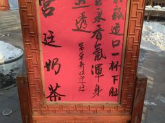 -富华斋饽饽铺·宫廷糕点·伴手礼(护国新天地店)