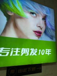 -秦·专注剪发