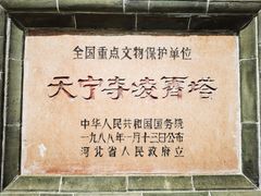 -天宁寺