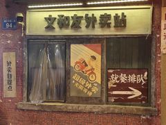 -长沙文和友(海信广场店)
