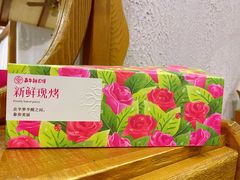经典现烤玫瑰鲜花饼礼盒-嘉华鲜花饼(四方街旗舰店)