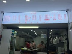 -旺泉餐饮店·清真牛肉面馆