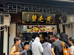-葑门横街