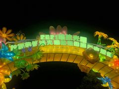 -光明小镇欢乐田园