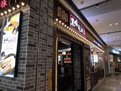 门面-黑白电视长沙小吃(美林M·LIVE天地东座店)