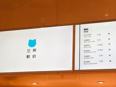 -兰熊鲜奶(西直门凯德mall店)