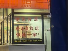 -蒋家肠旺面馆老店(合群路店)