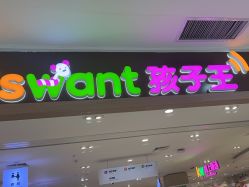 -孩子王(塘沽滨海万达店)