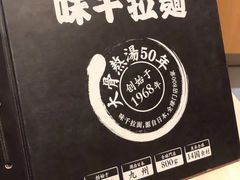 -味千拉面(常州关河东路分店)