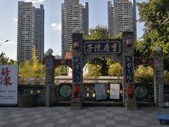 -袁妈红豆汤(重庆总店)