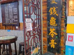 门面-梧州双钱龟苓膏(老街店)