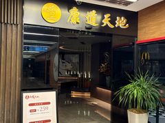 -康道天地(达邦协作广场店)