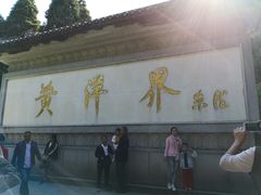 -井冈山风景名胜区-黄洋界