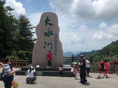 -大水川景区