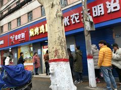 门面-焖烤鸡腿饼(桃源路店)