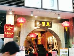 门面-巴蜀风·地道川菜(总店)