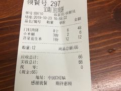 账单-宝瑞门钉肉饼店