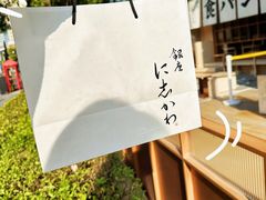 -银座仁志川·生吐司专门店(香港广场店)