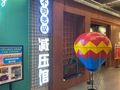 -不可思议减压馆·解压博物馆·摔碗发泄·团建定制