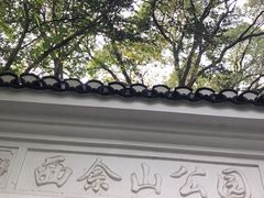 -上海佘山国家森林公园西佘山园