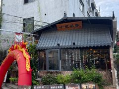 -三溪村