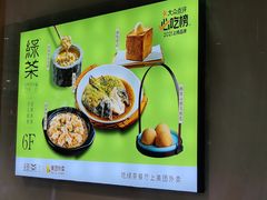 -绿茶餐厅(成都天府红店)