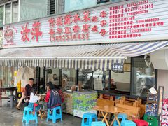 -汝萍传统蘸水菜(春华路总店)