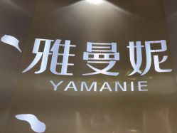 -雅曼妮spa美容养生