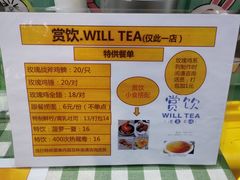 菜单-赏饮·WILL TEA