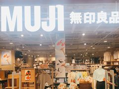 -MUJI无印良品(北国先天下店)