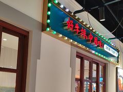 -豪享来(我格广场店)