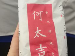 -何太吉·煎饼果子(海防路店)