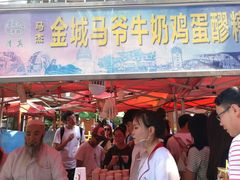 -马杰金城马爷牛奶鸡蛋醪糟·清真(正宁路店)