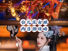 -朝花夕拾中餐厅(台儿庄古城复兴广场店)