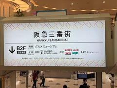 -阪急百货店(梅田总店)