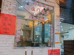 门面-广宁炭炉鸡煲·富临门饭店