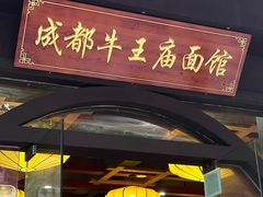 -牛王庙(龙华花园店)