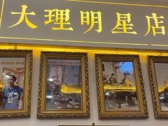 -大理.老字号渝记酸萝卜乌鱼(古城总店)