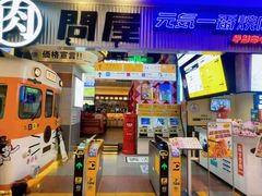 -肉问屋·元气一番烧肉(北京总店)