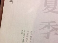 -松鹤楼(山塘街店)